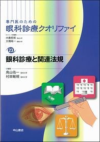 23　眼科診療と関連法規 1440