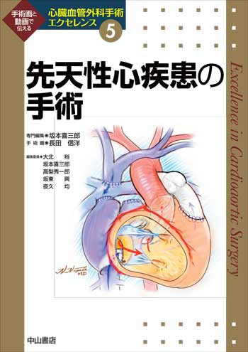 ISBN13先天性心疾患手術書