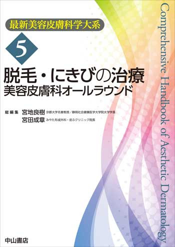 脱毛・にきびの治療 1744