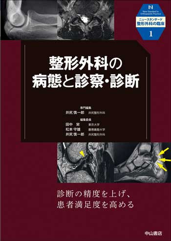 整形外科の病態と診察・診断 1747