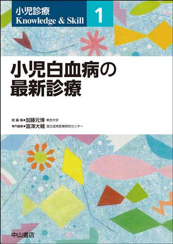 小児白血病の最新診療 1768