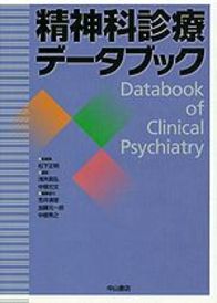精神科診療データブック 1055