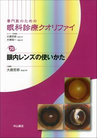 20　眼内レンズの使いかた 1335